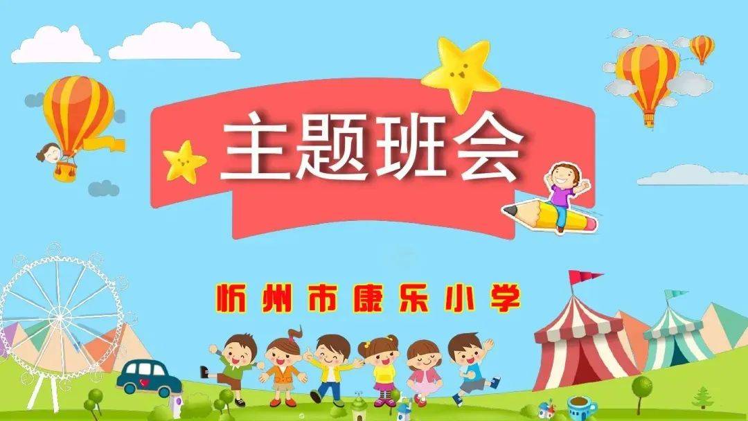 敬畏自然珍爱生命主题班会（珍爱生命敬畏自然班队会内容）安全教育主题班会，