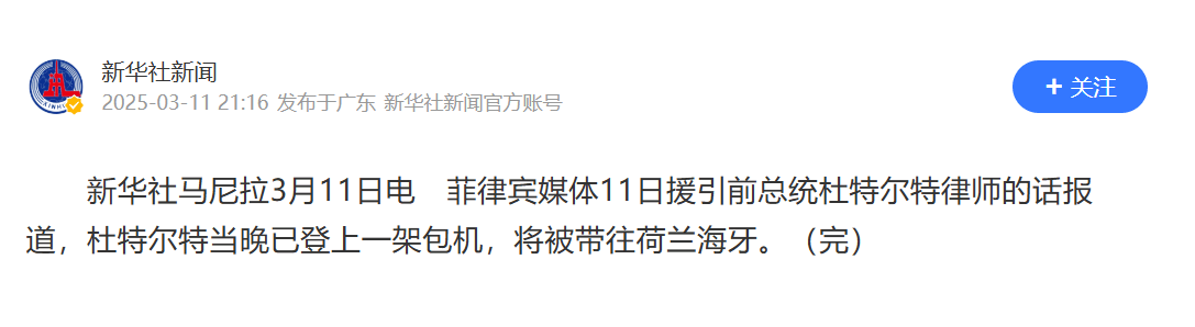 老杜以身入局：明知落地就会被抓杜特尔特偏要返回菲律宾(图2)