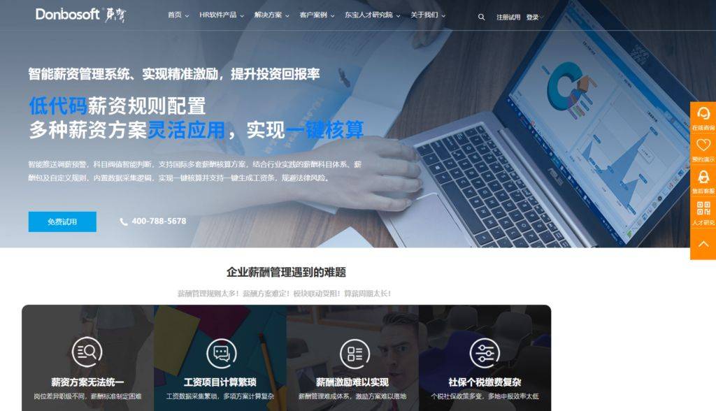 解析国内企业8款主流福利薪酬管理系统(图7)