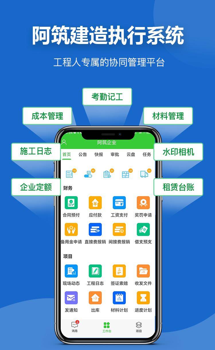 阿筑工程威廉希尔平台管理软件怎么样？(图2)