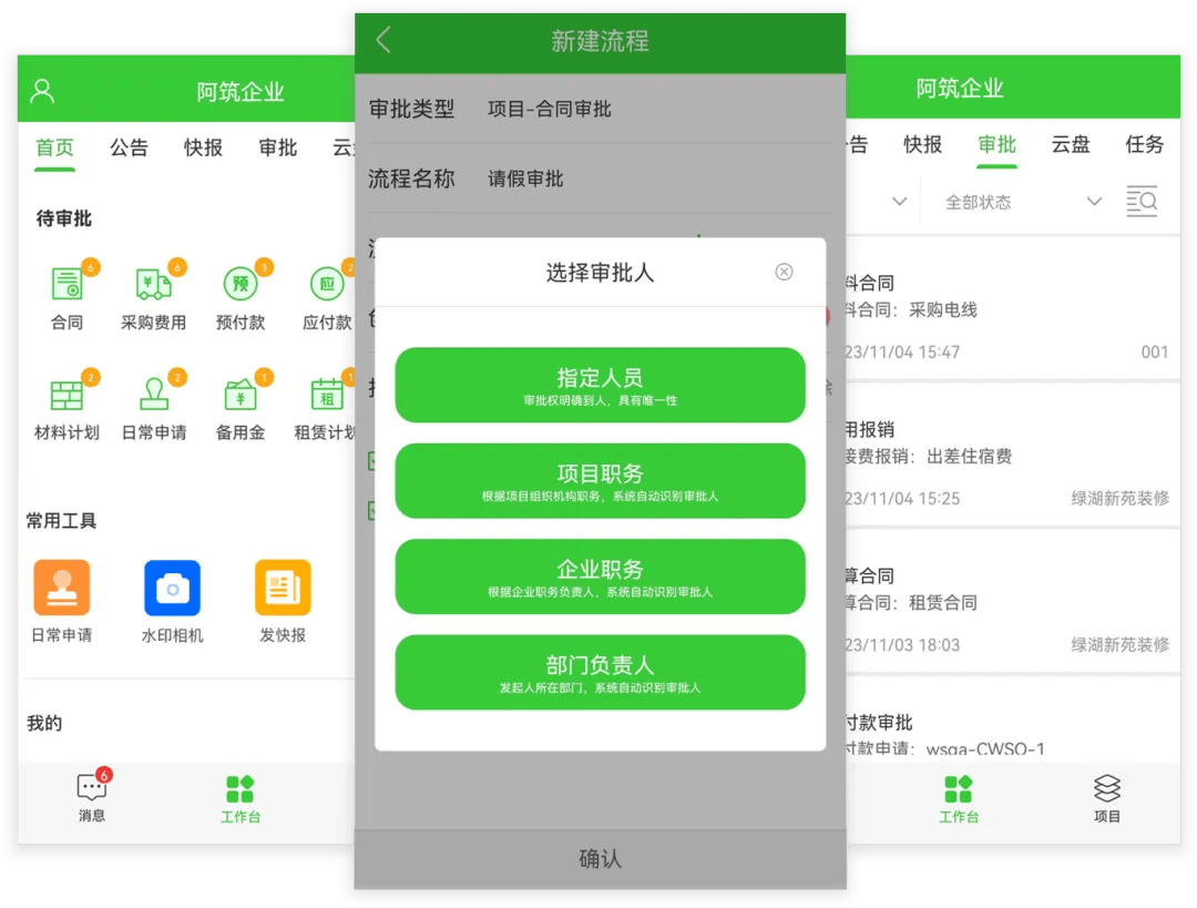 阿筑工程威廉希尔平台管理软件怎么样？(图1)