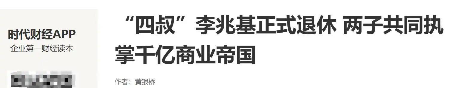 李兆基三个女儿太低调，一个不婚不育，一个丁克，没一个人接班