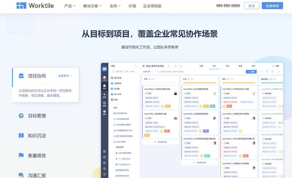 哪些软件项目开发管理系统适合中小企业？盘点10款产品威廉希尔官网(图2)