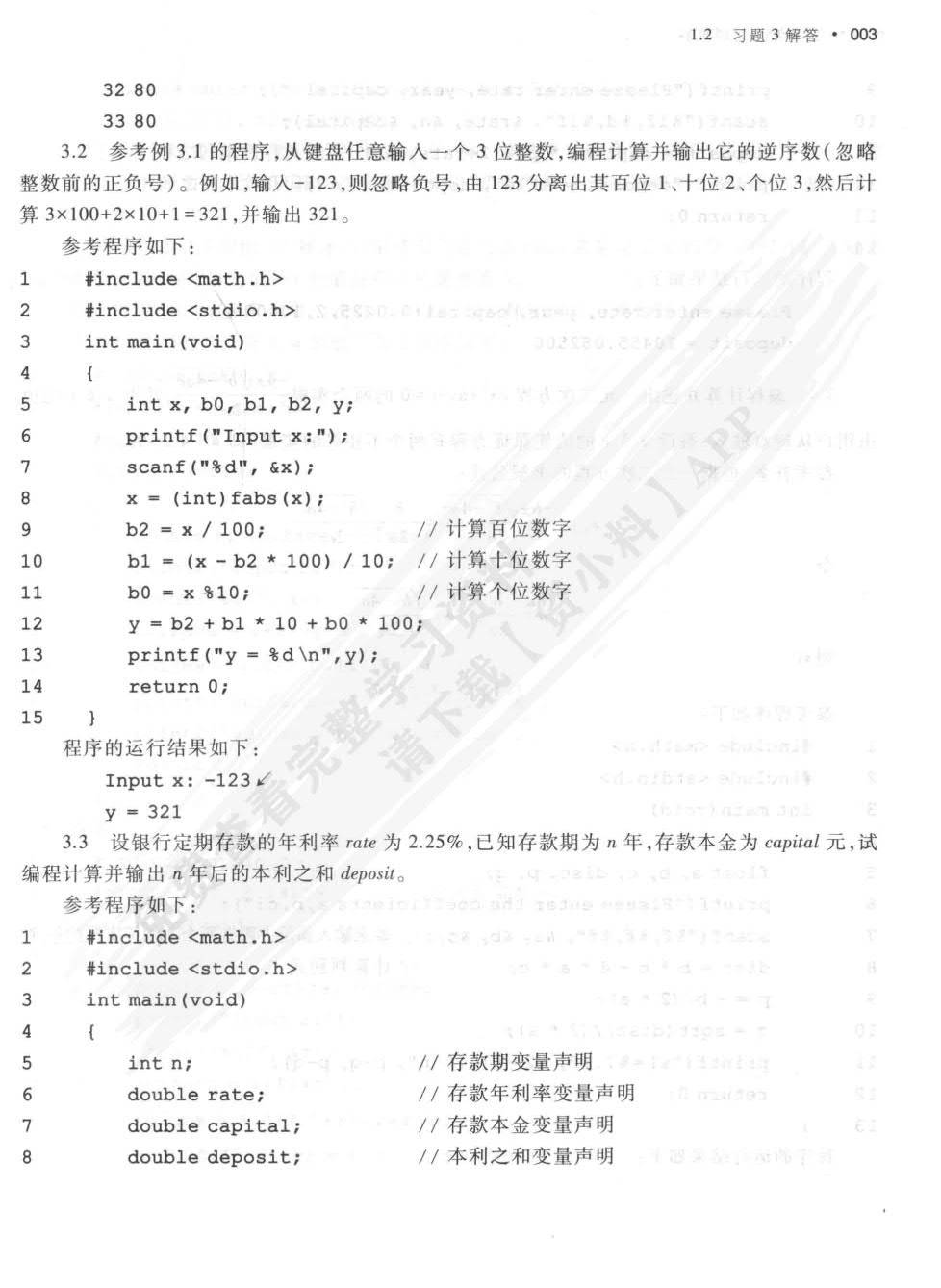 c语言程序设计第四版验证码是什么