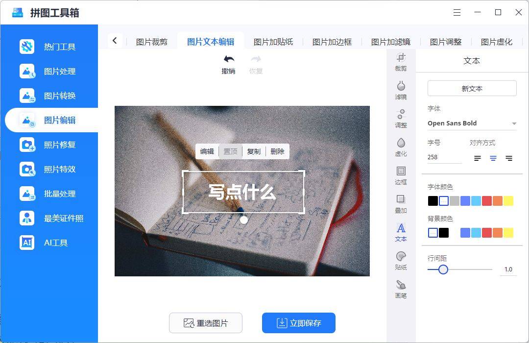 图片文本编辑工具使用技巧：图片加文字编辑器让排版更专业