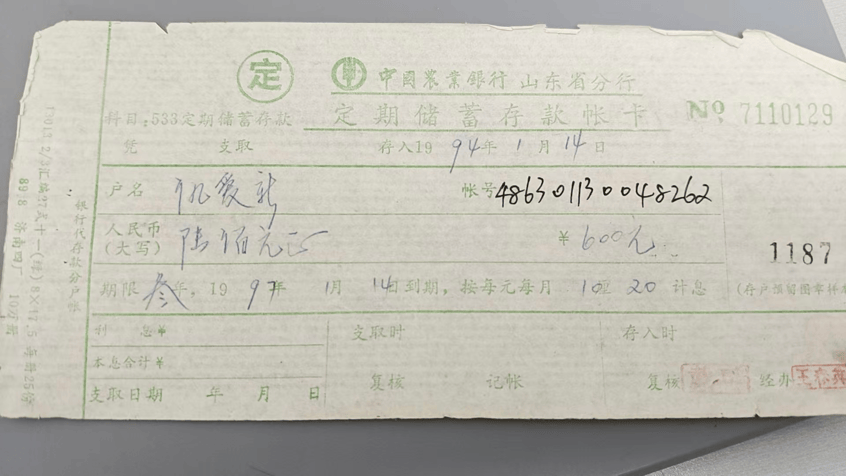 农行济宁嘉祥支行：兑付30年前存单，坚守承诺赢赞誉