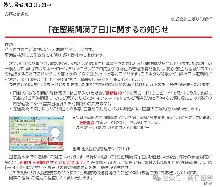 【日本留学生活】在日签证过期，银行卡将被冻结！