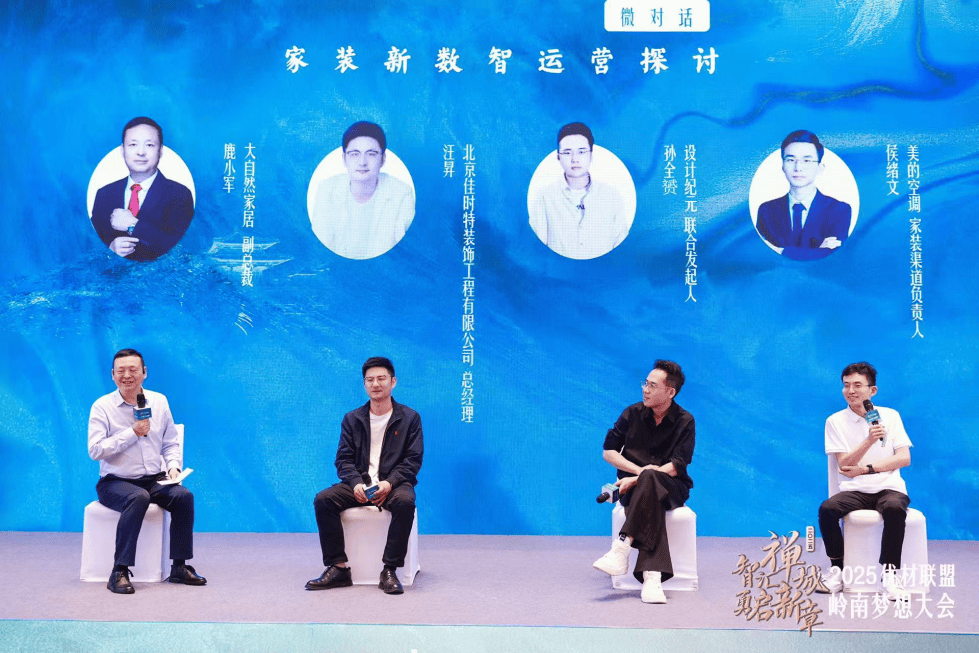 美嘉体育入口智汇岭南数智领航：存量时代家装产业链的效率革命(图11)