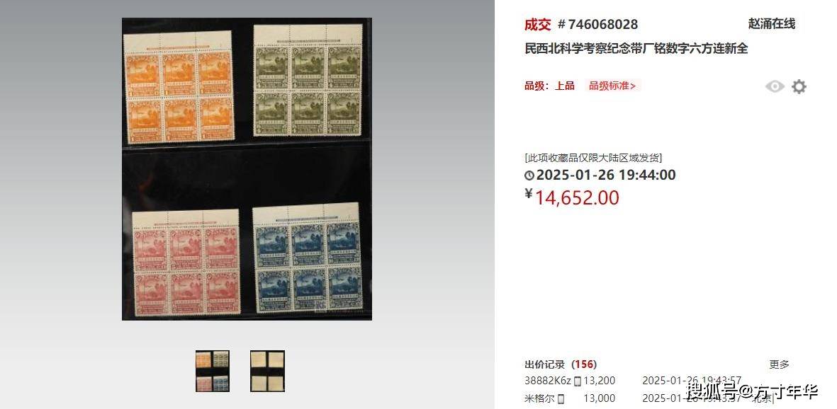 2025新澳兔費資料琴棋:原創(chuàng)
            盤點最近民國郵票最新行情變化，郵票中的另類，郵票價格還不錯