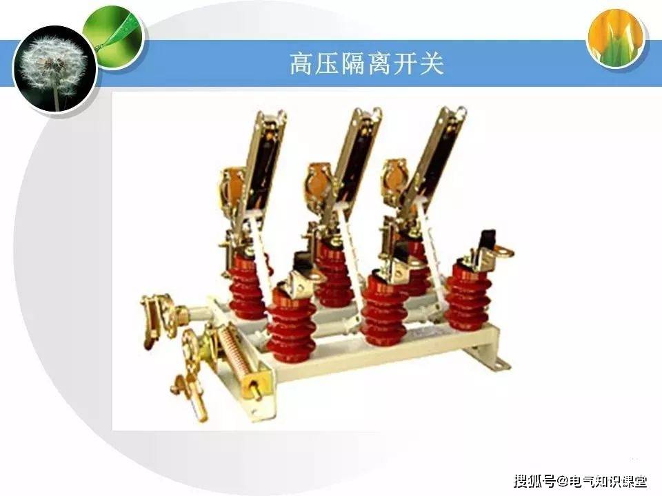 必知的高低压配电系统基础知识，赶紧学起来