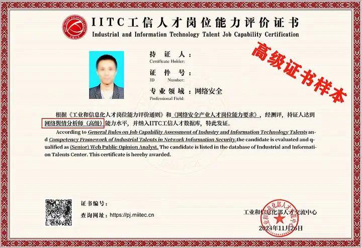 5月举办2025年第2期网络舆情分析师高级岗位能力培训班的通知