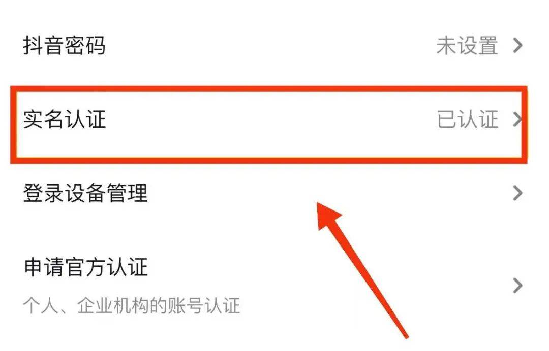 怎么出售抖音实名认证账号和密码呢
