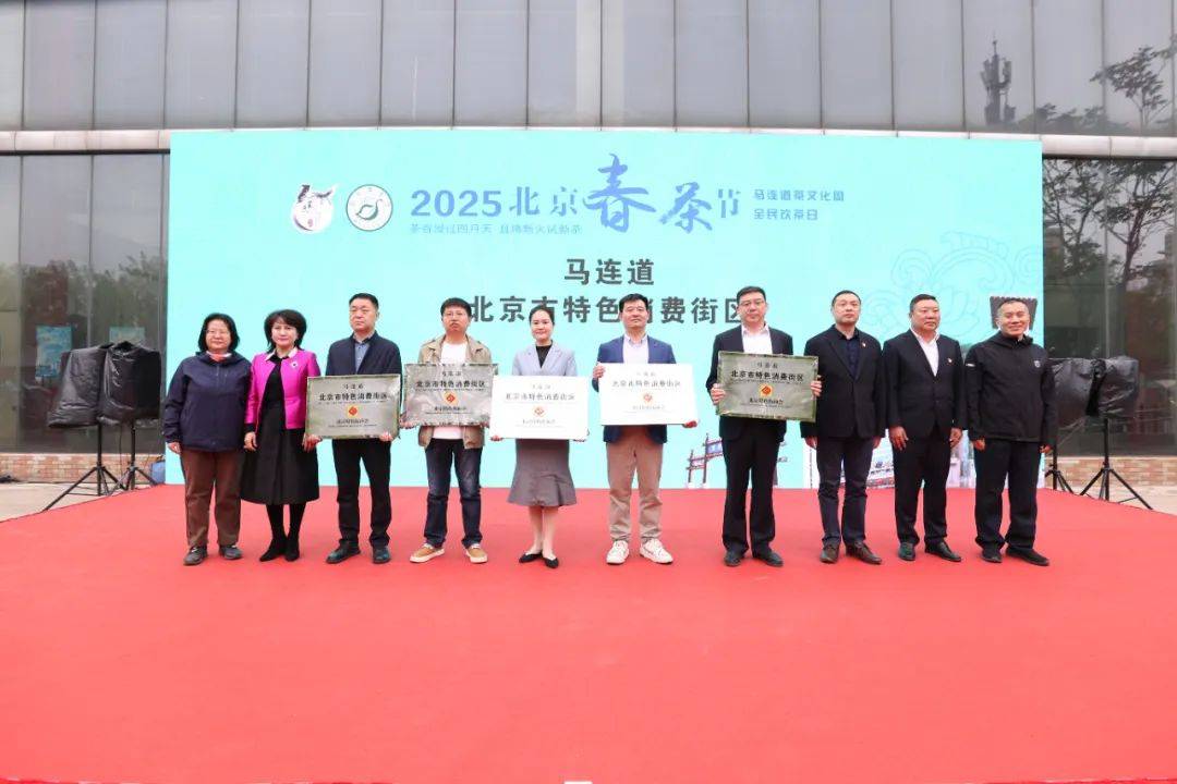 雷火竞技app2025北京春茶节在马连道火热启幕(图4)