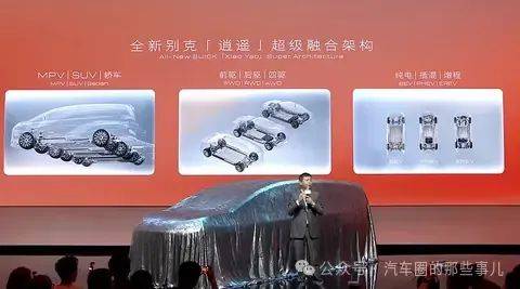 别克高端新能源子品牌至境正式发布 首款车别克世家同步亮相，2025别克品牌日，干货满满！