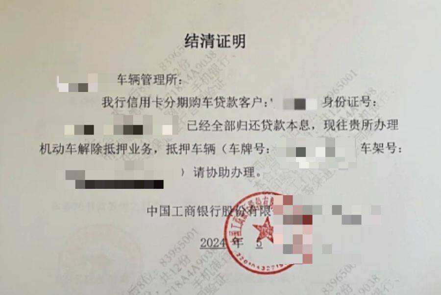 车贷还完后需要办理什么手续？车主：后悔现在才知道！