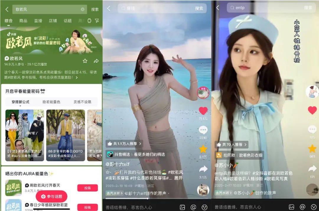 环球360网址从秀场到日常抖音「hello时尚季X春上新」用趋势叙事解锁时尚新风(图6)