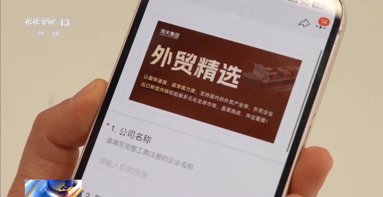 电商“半托管”+AI直播 助力外贸转内新葡萄娱乐下载销(图6)