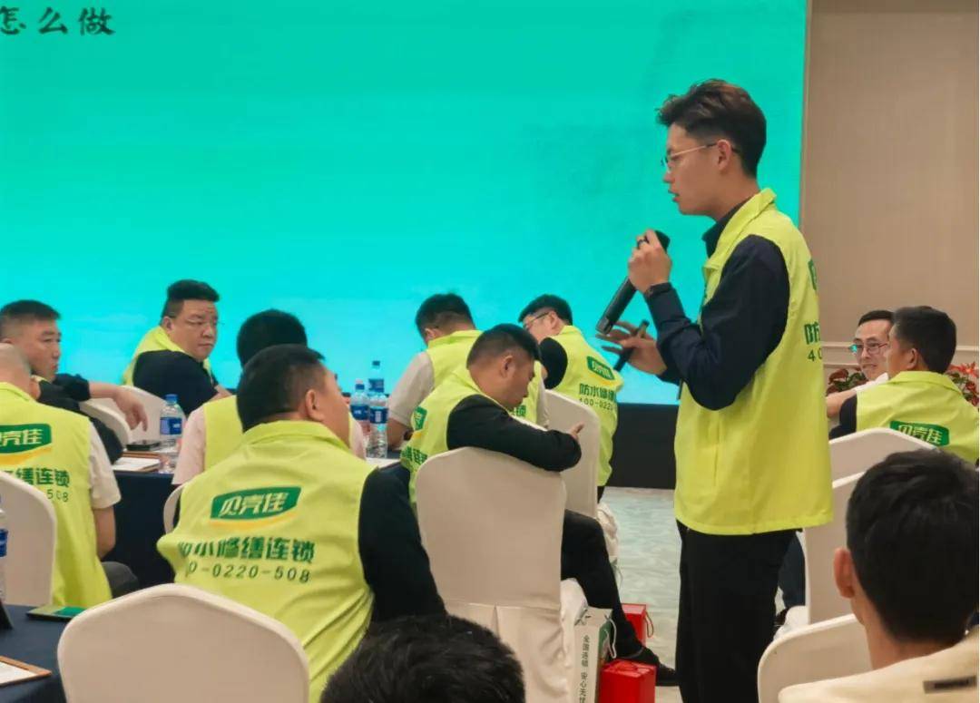 贝壳佳防水修缮连锁财富运营分享会（杭州站）圆满举办凤凰联盟入口(图9)