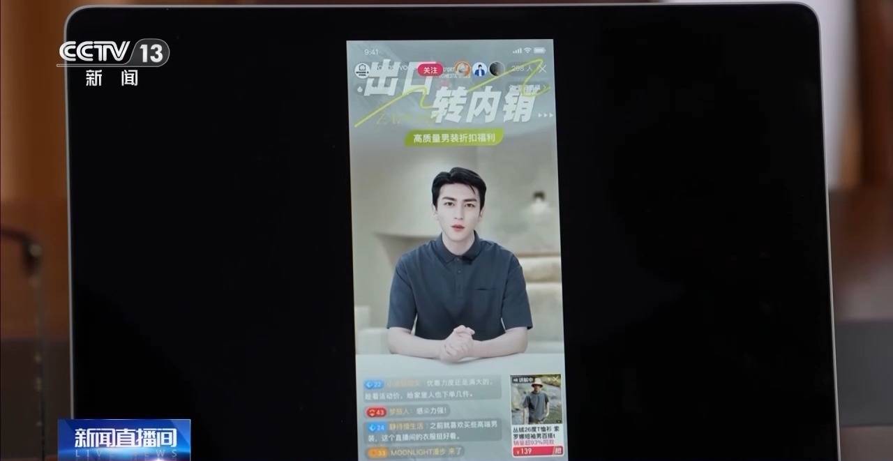 电商“半托管”+AI直播 助力外贸转内新葡萄娱乐下载销(图10)