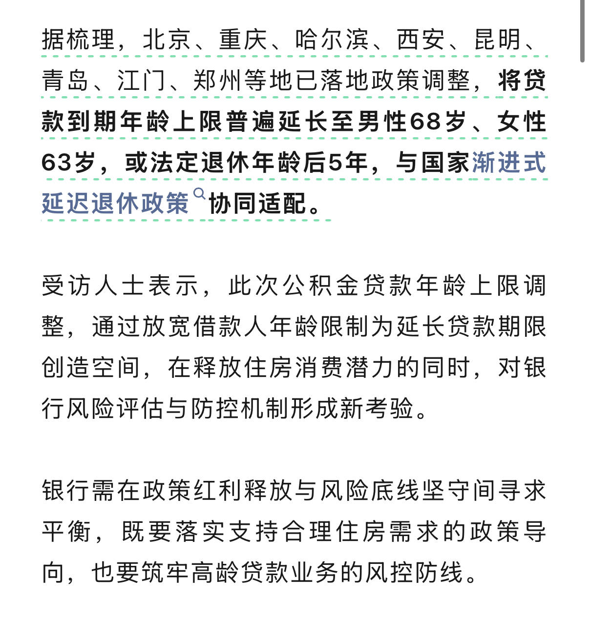 已经退休的注意！多地贷款年龄上限提高至68岁利好政策来了