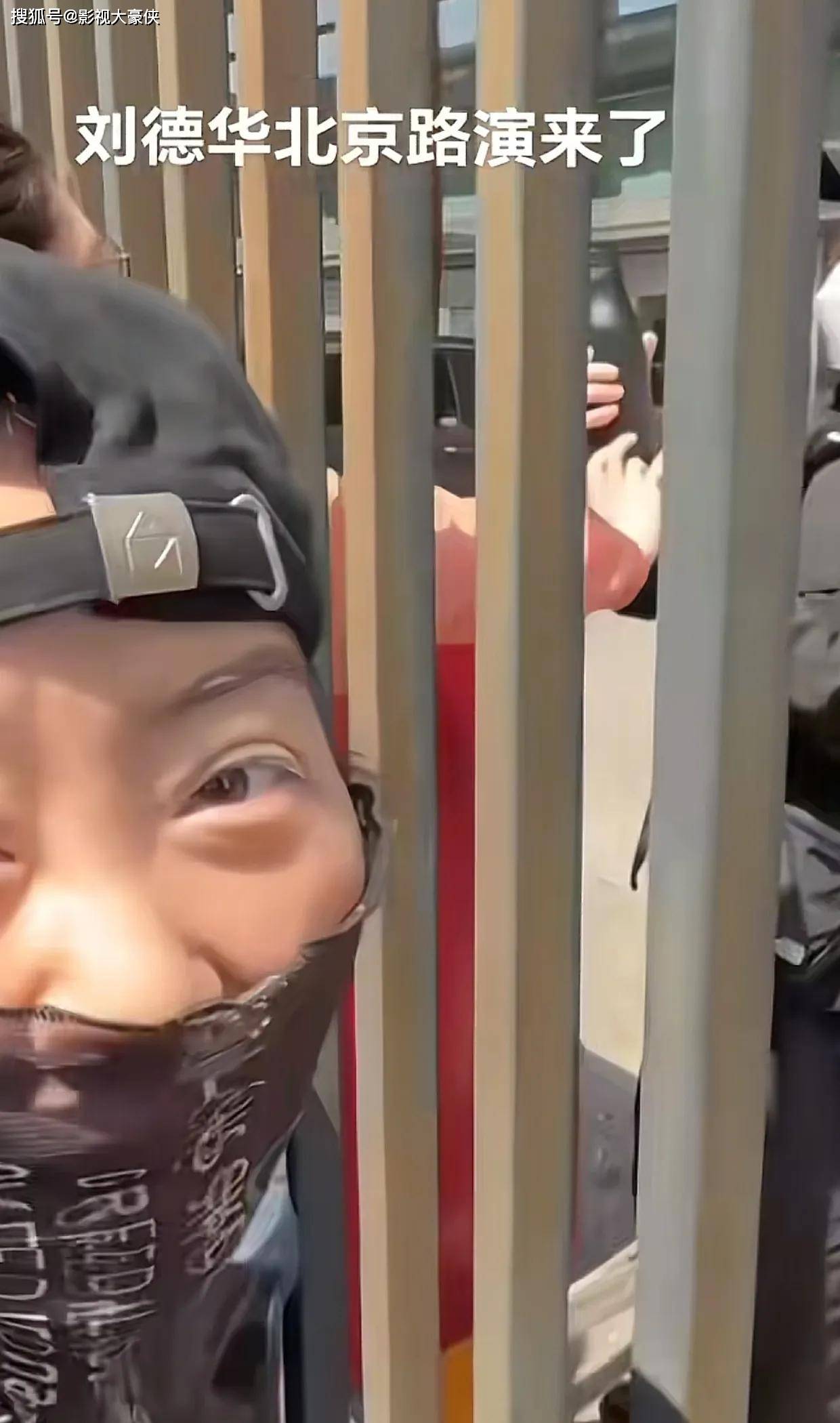 63岁刘德华现身北京，打扮朴素走路像小老头，隔着栏杆给粉丝签名