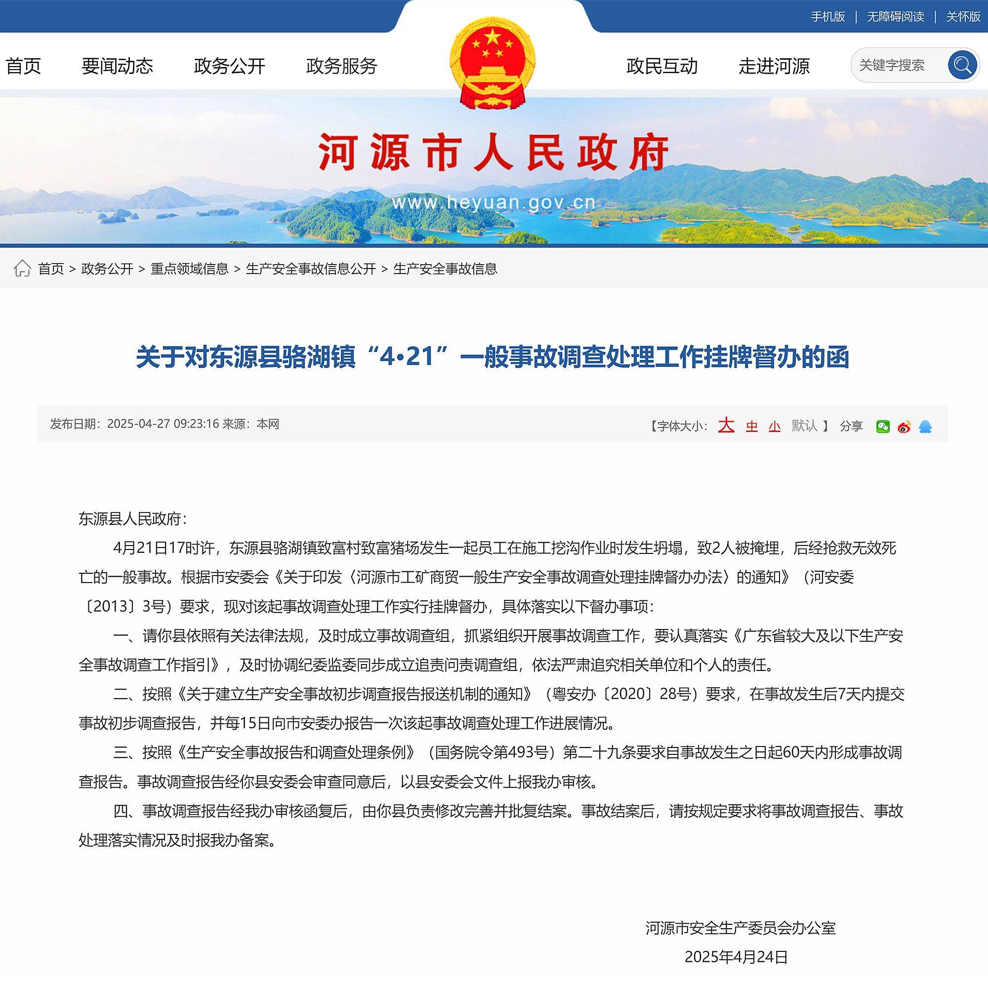 2人被掩埋,经抢救无效死亡!河源市对东源县4·21事故挂牌督办 2人被掩埋,经抢救无效死亡!河源市对东源县4·21事故挂牌督办