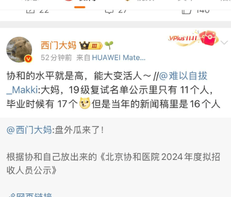 董袭莹这瓜还没吃完，协和你咋又被爆料了？是要直通娱乐圈嘛？