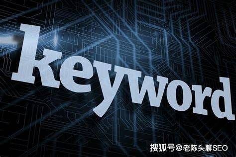 ai革新seo关键词策略
