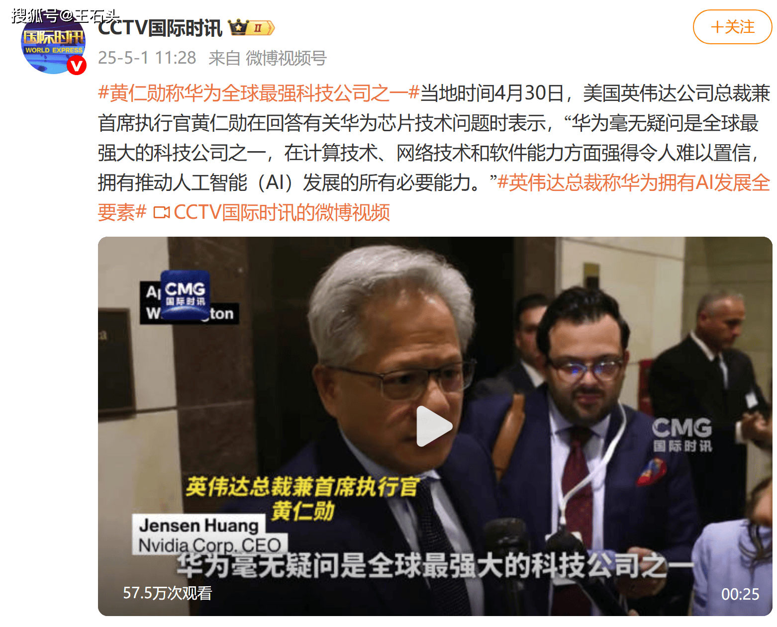 原创             今天的华为“强得可怕”！黄仁勋数次确认，外媒集体破防！