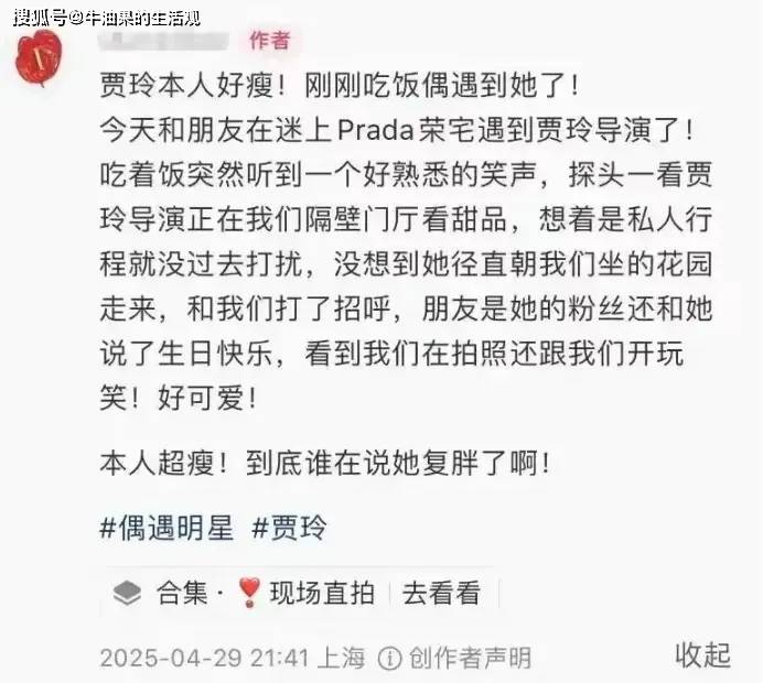 43岁贾玲庆生照曝光，破反弹传闻没有复胖，一身大牌时尚感拉满