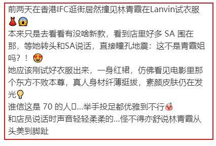 72岁林青霞香港逛街，红裙吸睛全店围观，身姿挺拔尽显阔太范