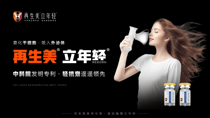 再生美立年轻修复核心是什么？