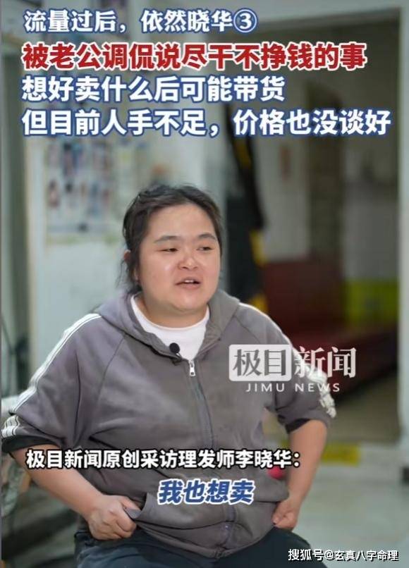 网JN江南网址红理发师晓华自曝店面亏损理发根本不挣钱目前已经搭档马丽一起拍戏(图7)