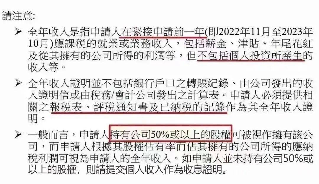 ①如果申请人是独资企业主，则需证明公司的年营业收入达到或超过250万港