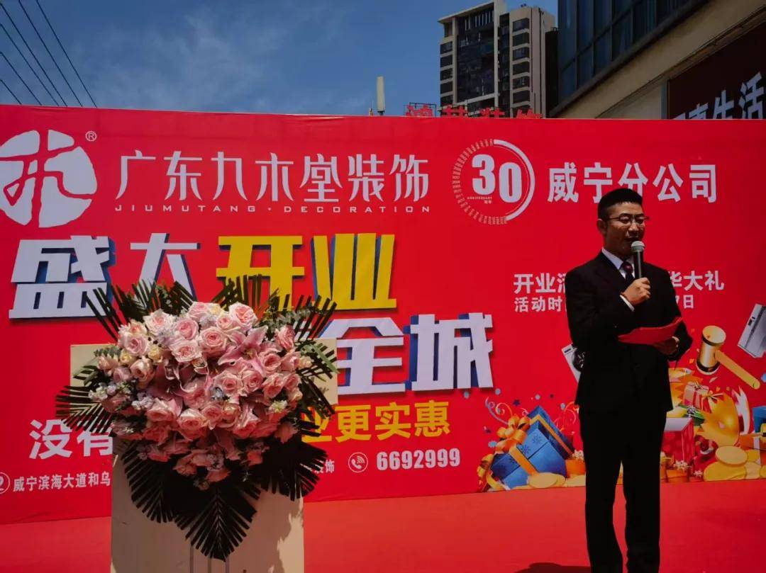 尊龙人生就是博d88，贵州省室内装饰协会出席广东九木堂装饰集团威宁分公司开业庆典