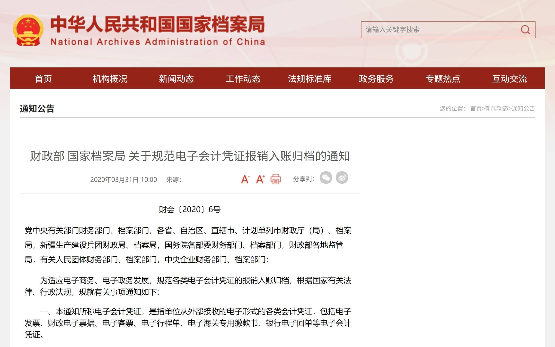 电子会计档案归档系统：实现凭证不打印，全流程无纸化与电子化管理