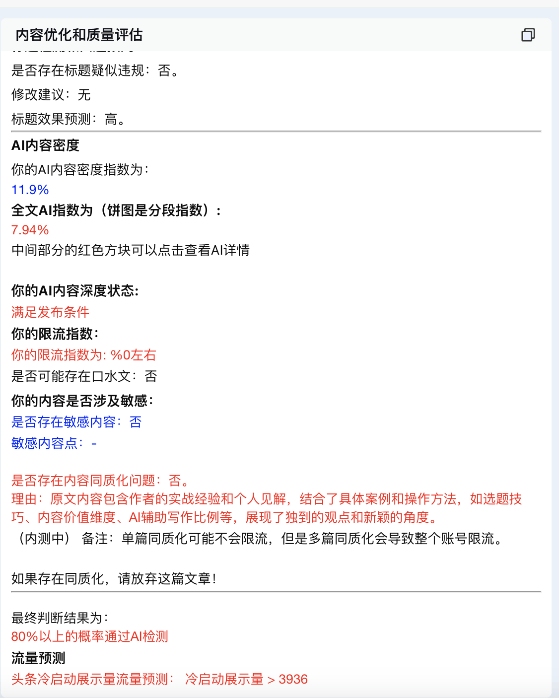 自媒体文章限流了？不知道写什么会爆？今日头条/公众号爆款拆解写作和恢复流量池