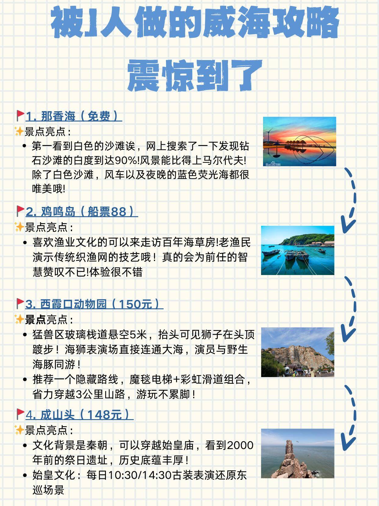 威海美食住宿指南，旅行必看