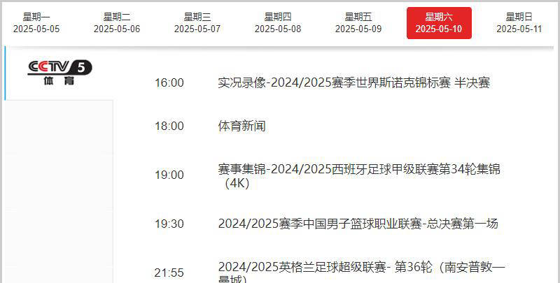 英超倒数三轮全面开启 CCTV直播多场焦点战役切尔西、阿森纳争夺激烈