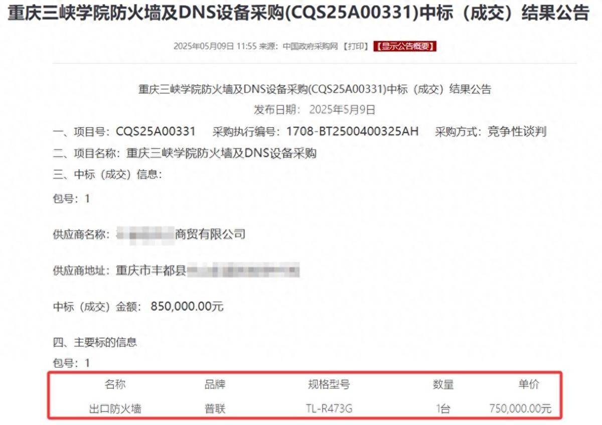原创             越闹越大！高校通报75万采购市价299元产品，网友评论区炸锅！