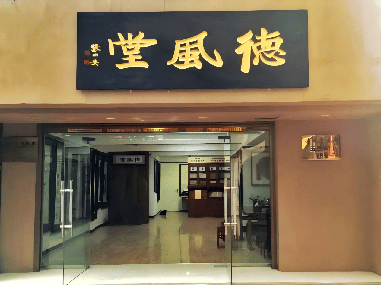 流程——揭秘西安德风堂拍卖的艺术之旅ky开元棋牌拍卖公司教你书画送拍全(图4)