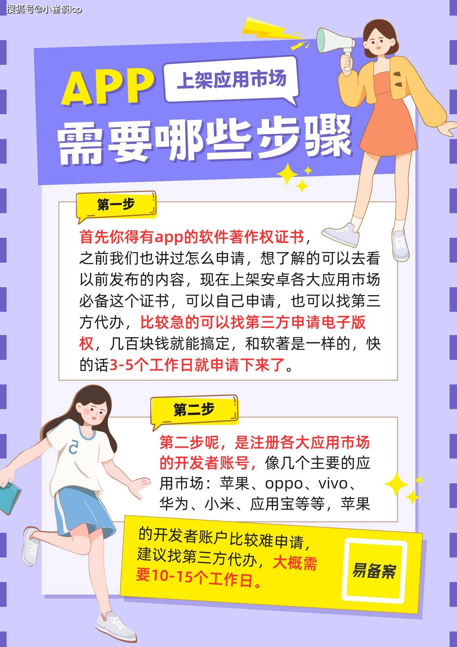 购买app需要注意什么