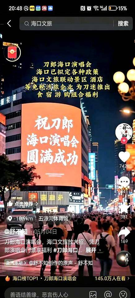 刀郎海口演唱会遇冷？24万观众难敌时代少年团10万流量场地选2025年6月26日  第3张