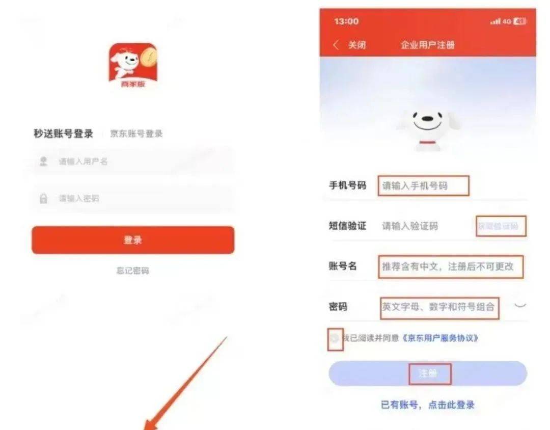 如果注册京东外卖怎么弄账号