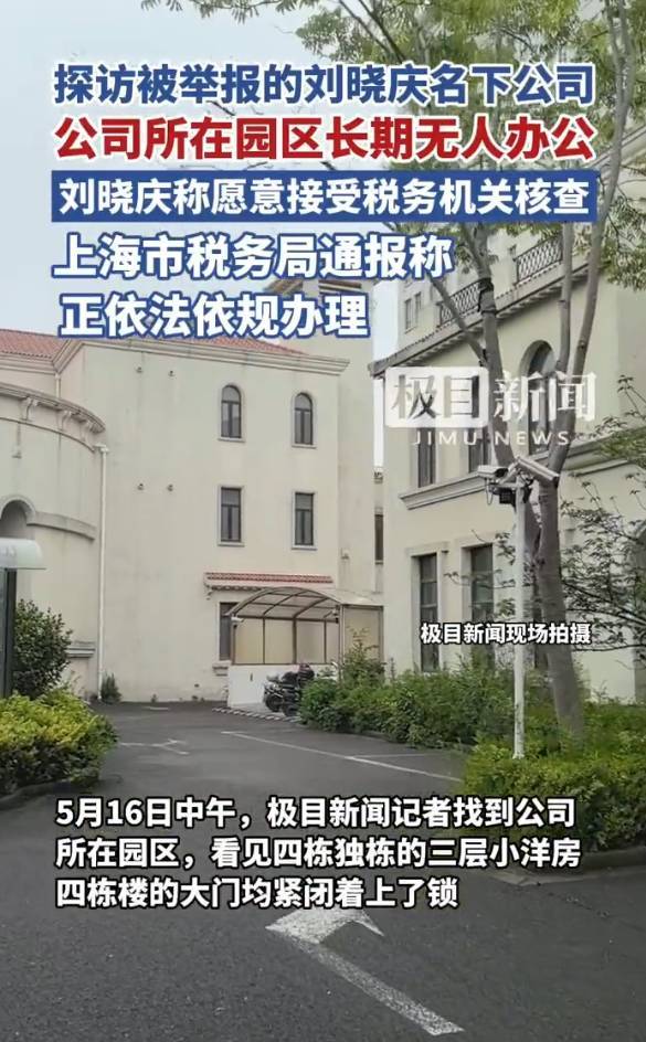 刘晓庆名下被举报公司注册地长期无人！楼房内部都是毛坯状态