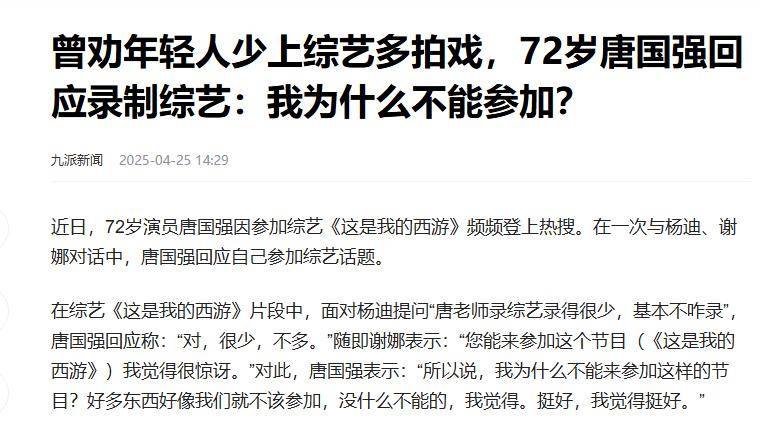 抛妻另娶，前妻遗书字字泣血，没想到72岁的唐国强靠综艺又翻身