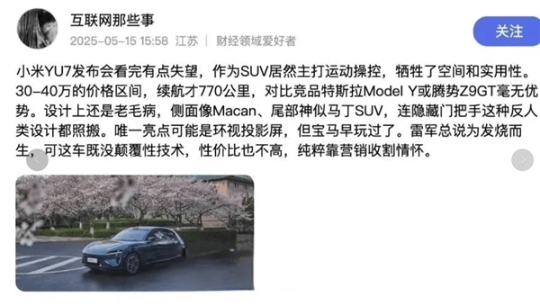 黑水军提前曝光？小米YU7：续航760km起步，四驱版是主力