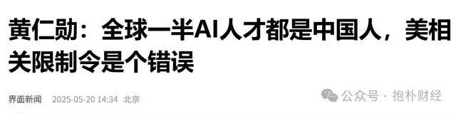 原创             暴跌45%，黄仁勋很痛苦，上海的机会来了