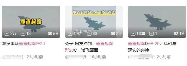 全网热议！中国歼-20C垂直起降战机首飞了？