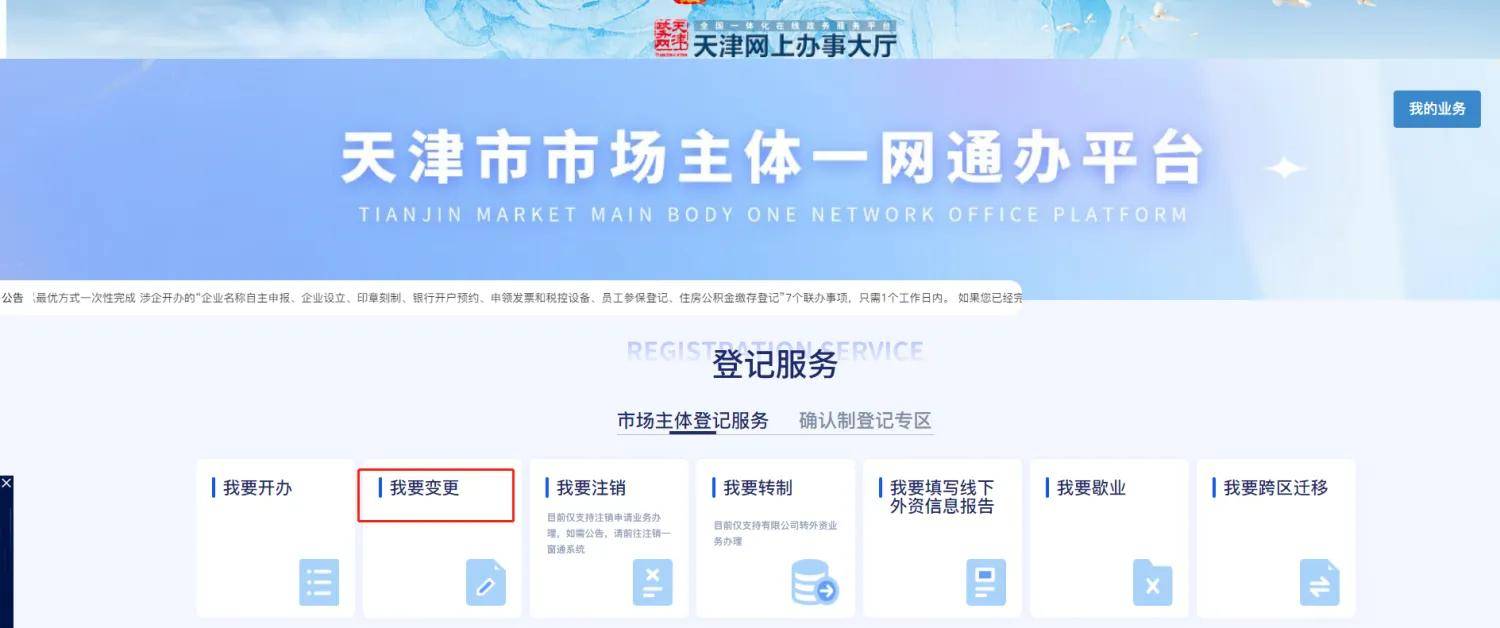 天津网上办事大厅注册公司流程